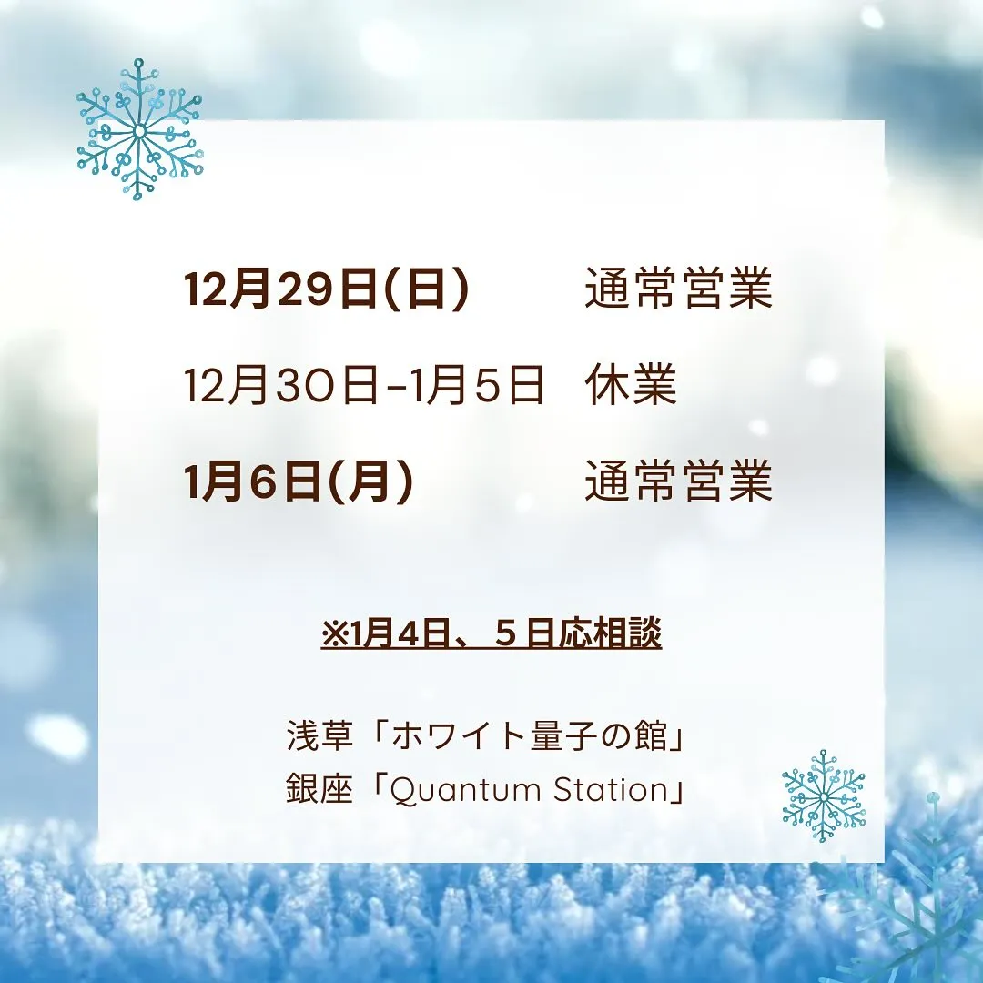 【年末年始営業時間のお知らせ📢】