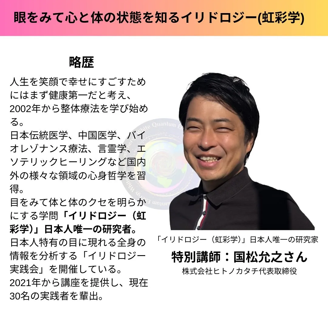 【２０２５年２月度ホワイト量子エネルギー《量子愛》セミナーの...