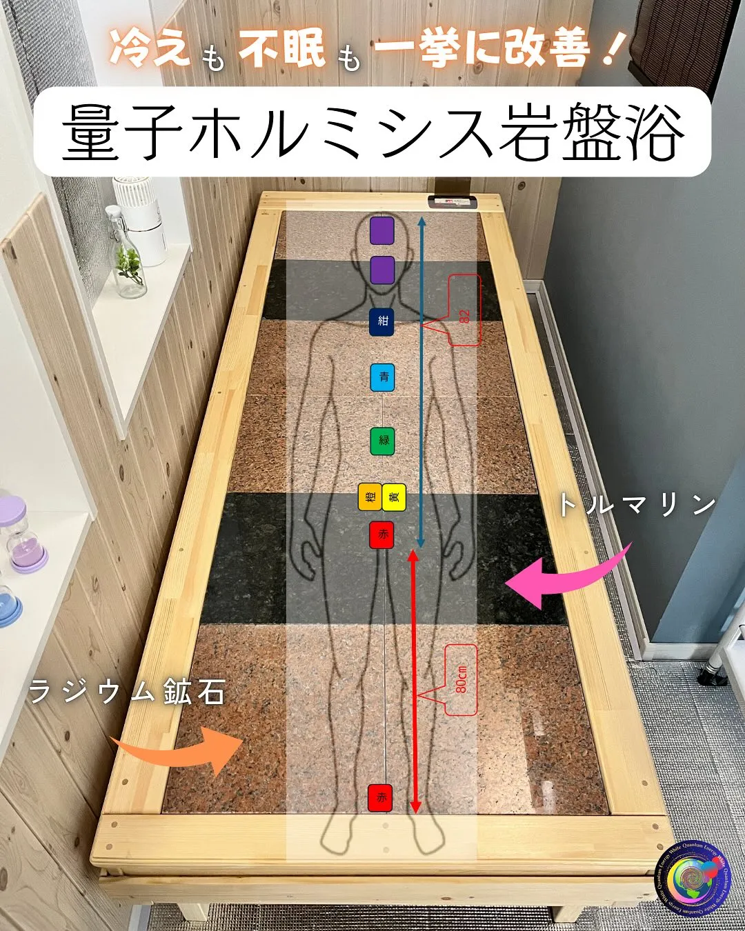 【弊社公認代理店「ゆるりら量子オアシス」のQ-bit岩盤浴の...