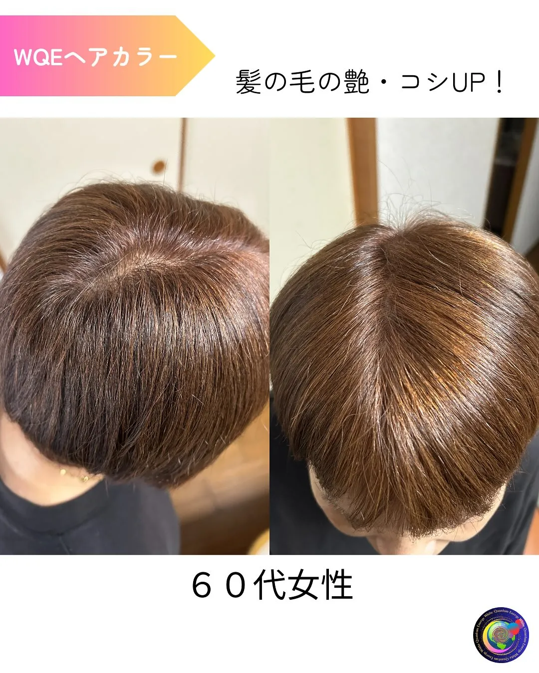 【量子ヘアカラー彩🌈お客様体験談😳】