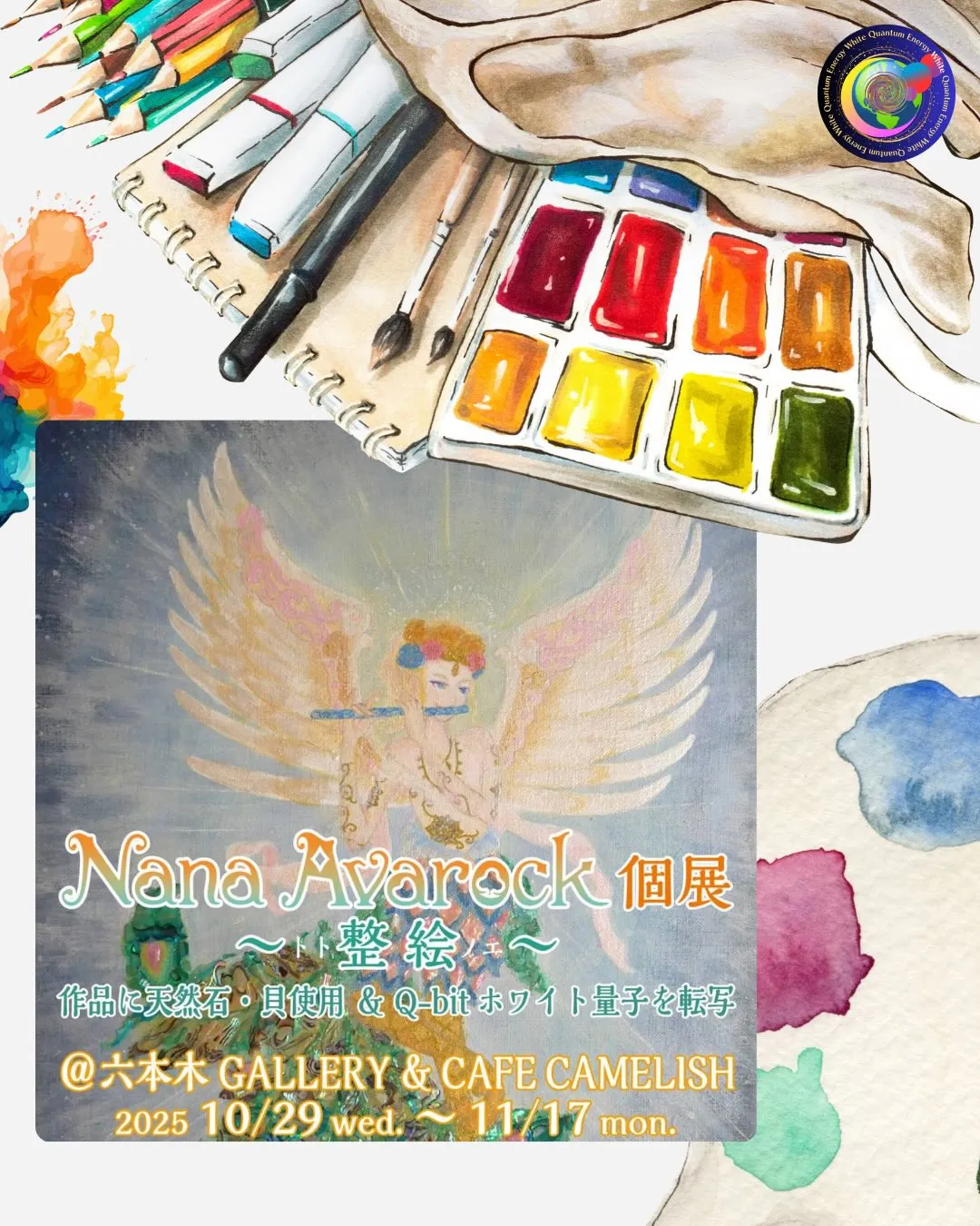 【Q-bitホワイト量子で癒しの芸術作品が誕生🎨🖼️】