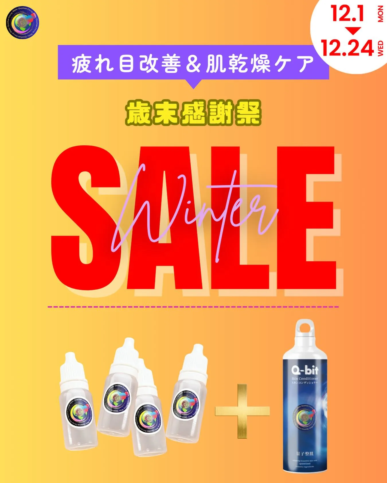 【一年の感謝を込めて◎歳末感謝祭キャンペーン】