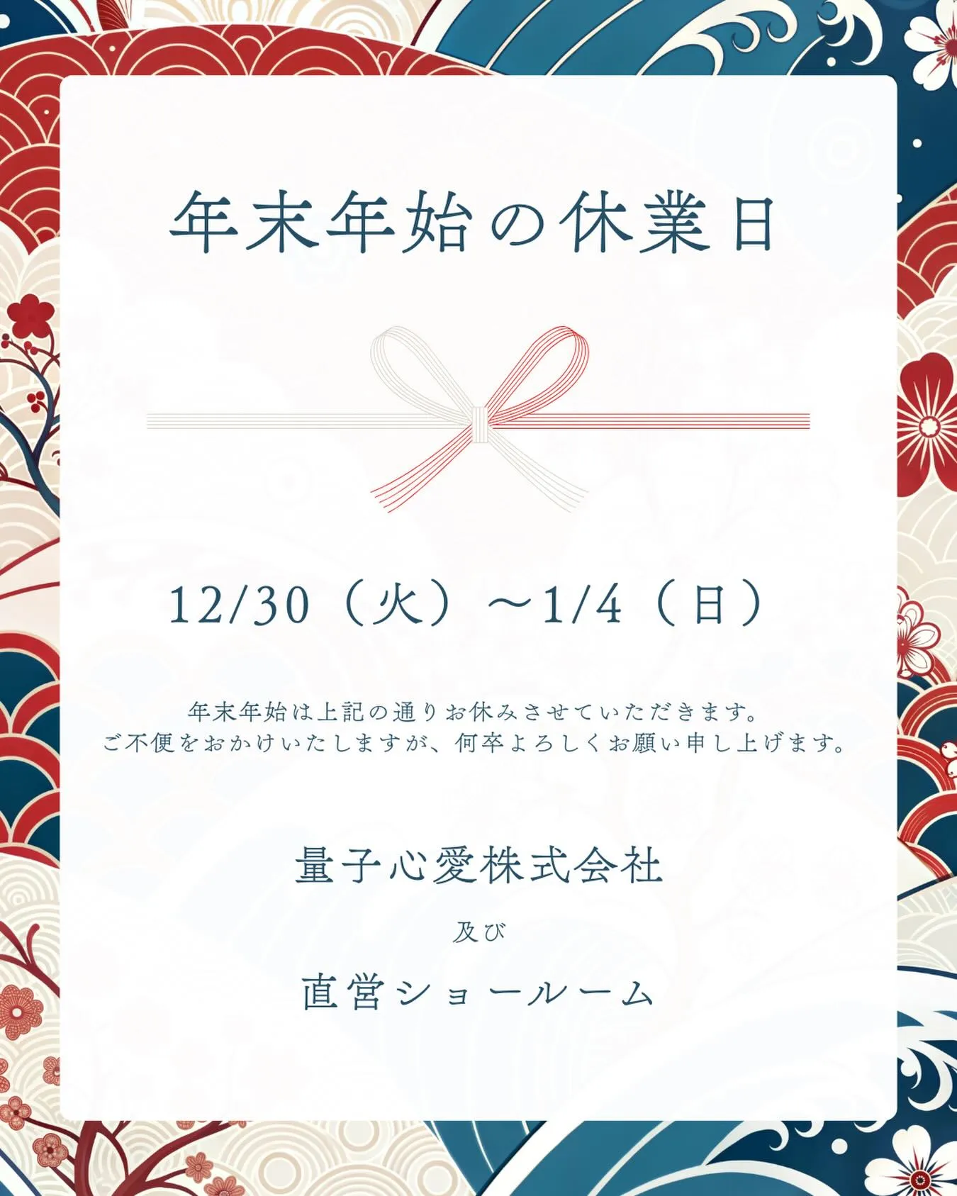 【年末年始休暇について】