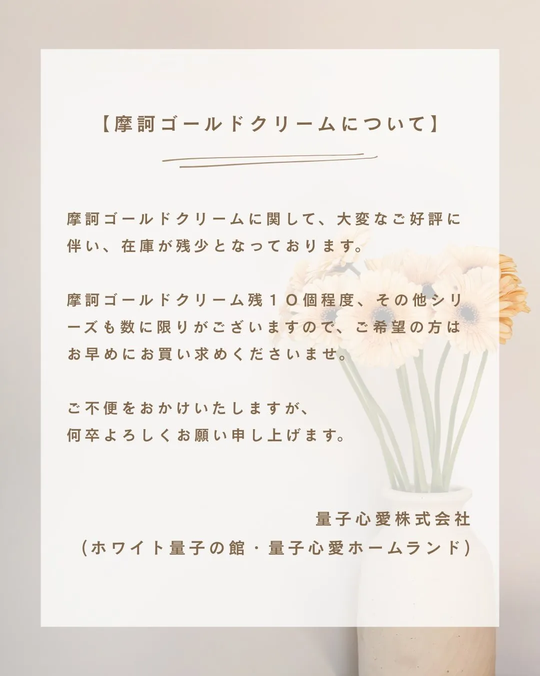 【摩訶ゴールドクリームについて】