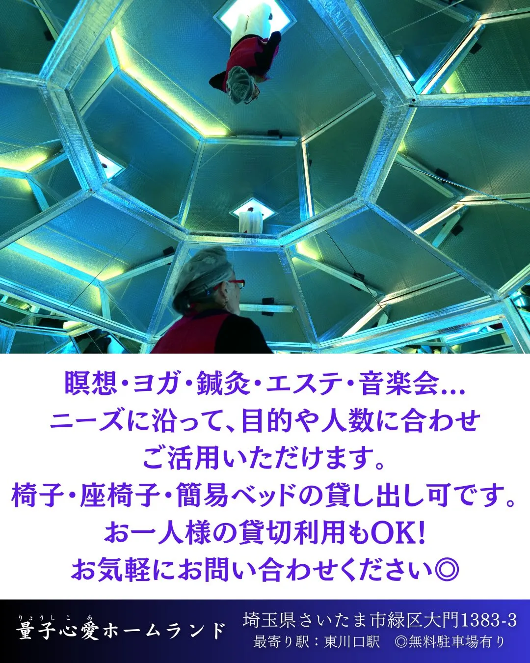 【正八角形量子エネルギーミラードームのご活用方法🪞🌈】