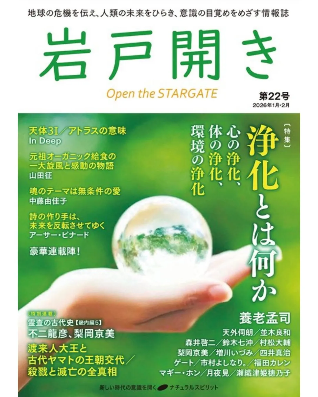 【岩戸開き第22号掲載🆙量子心愛ホームランド】