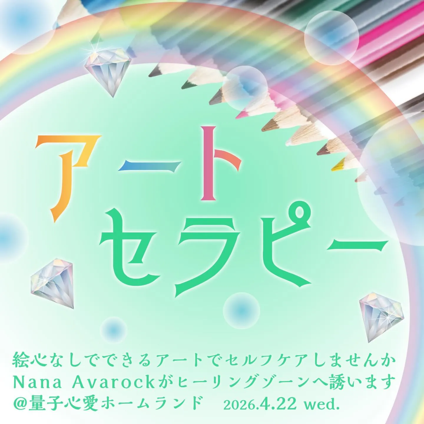 『量子アートセラピー』ワークショップ開催のお知らせ🖼️✍️