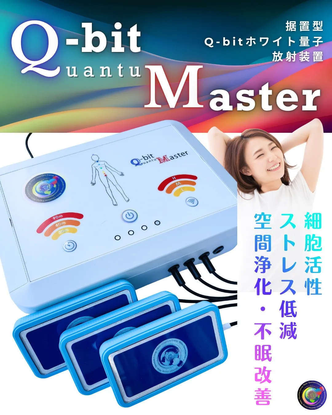 ＼Q-bit Master販売開始のお知らせ／ 