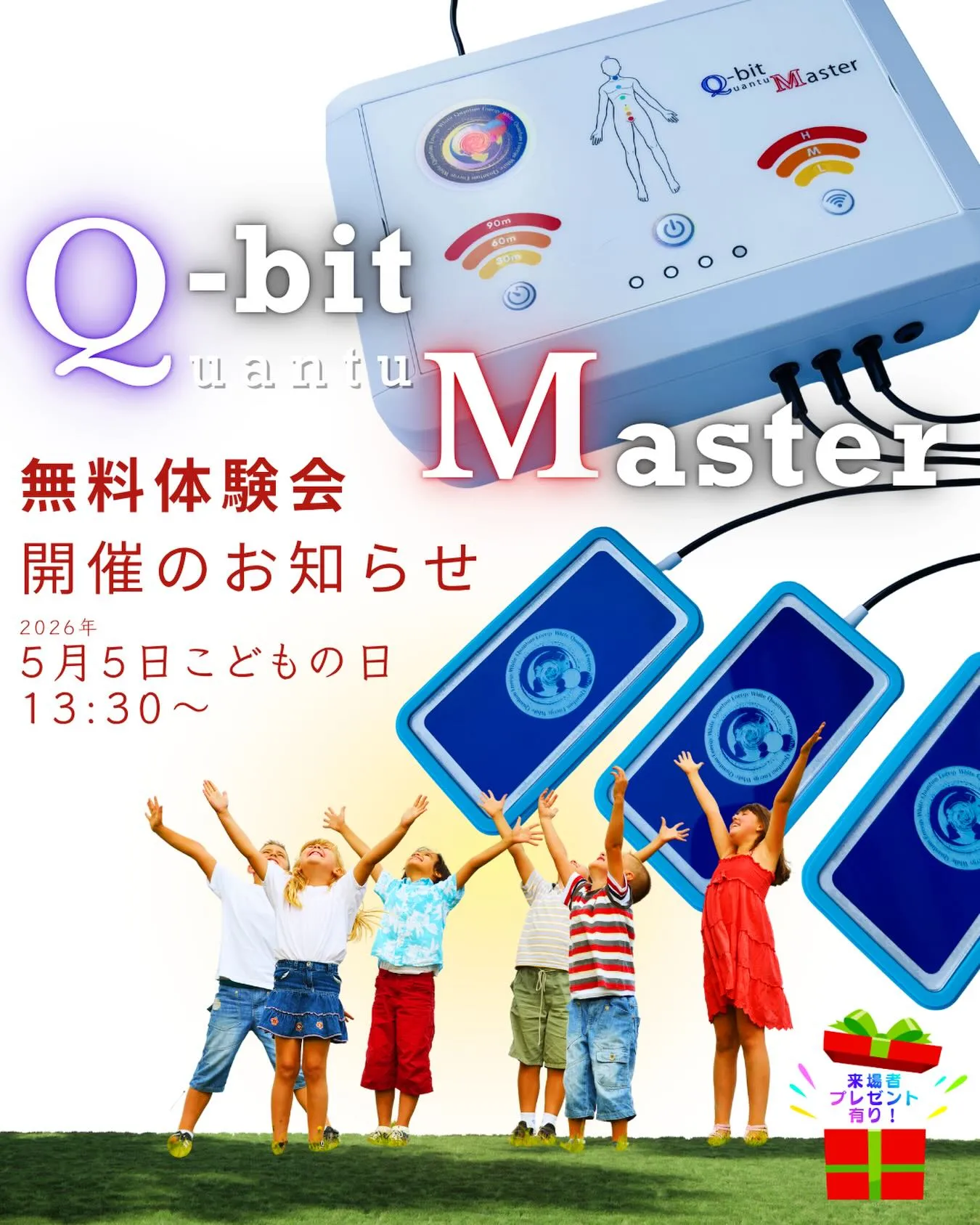 《㊗️新機器発売》Q-bit Master無料体験会のご案内...
