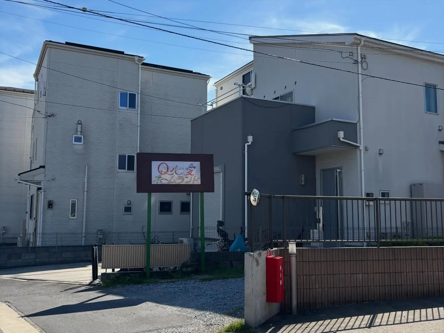 量子心愛ホームランド《看板を設置しました🪧💁‍♀️》