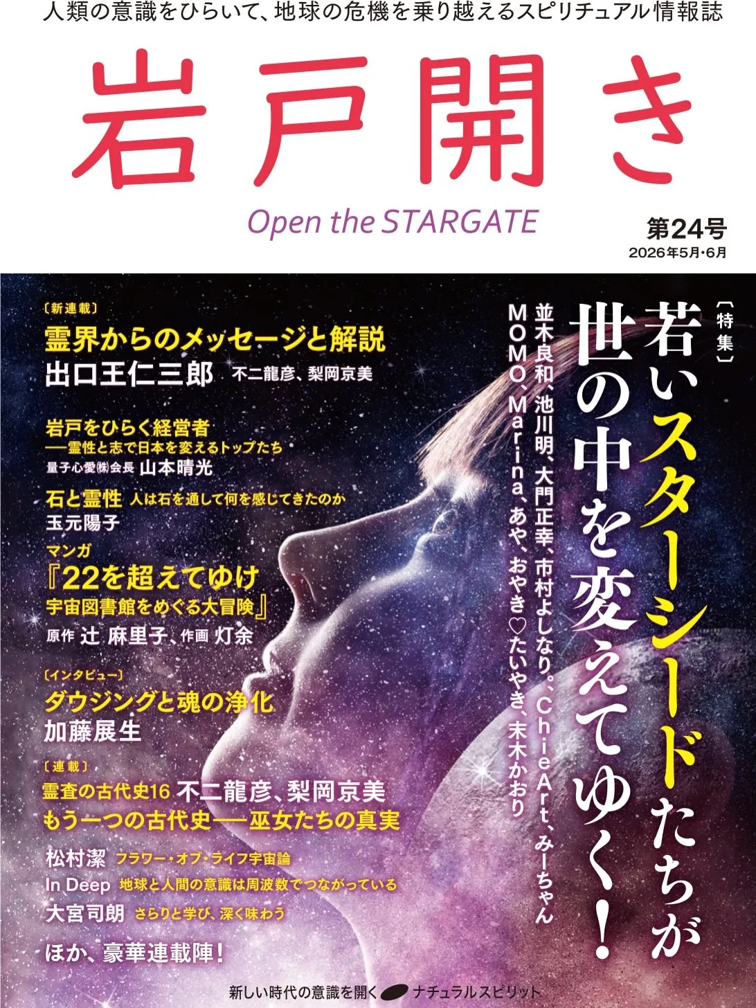 《岩戸開き》新連載🆕岩戸をひらく経営者 第1回に掲載されまし...